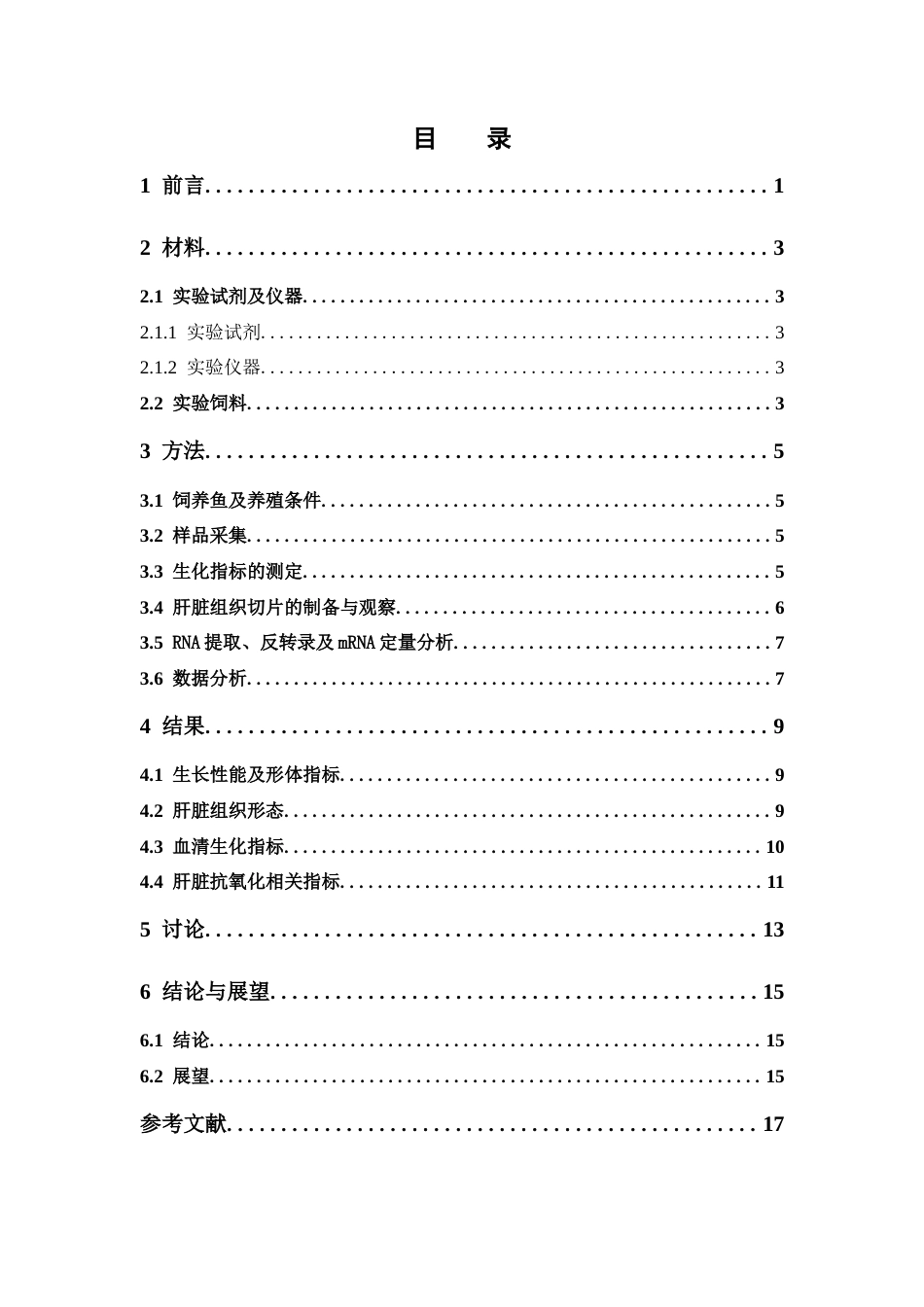 26年WP中药学 荷叶碱缓解黑鲷高脂性肝损伤的研究26.75-AI(10866字).docx_第6页