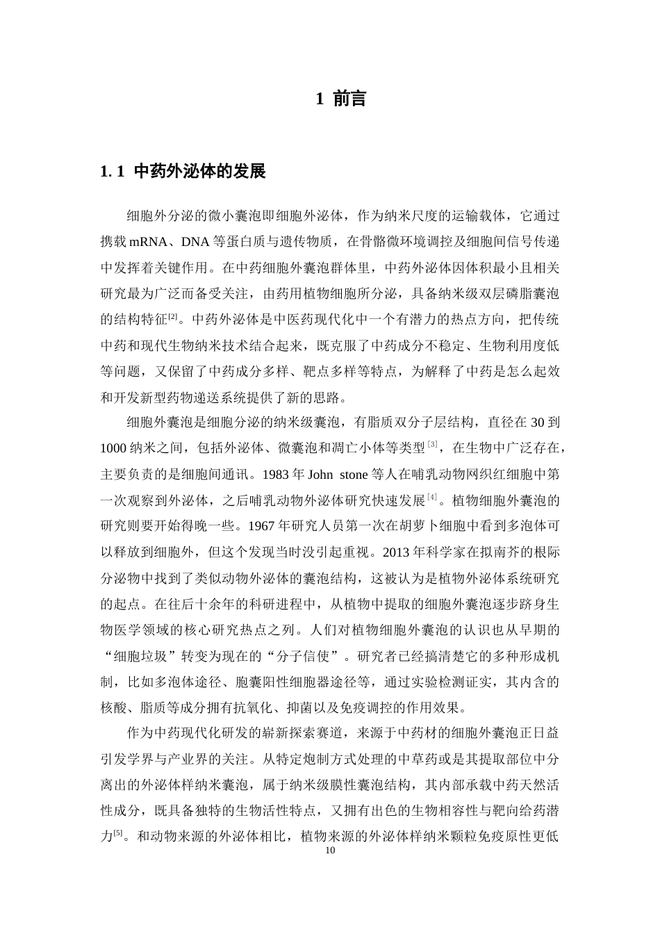26年WP药学 姜黄来源细胞外囊泡拮抗药源性听力损失体外活性研究15.03-AI9.9(10370字).docx_第8页