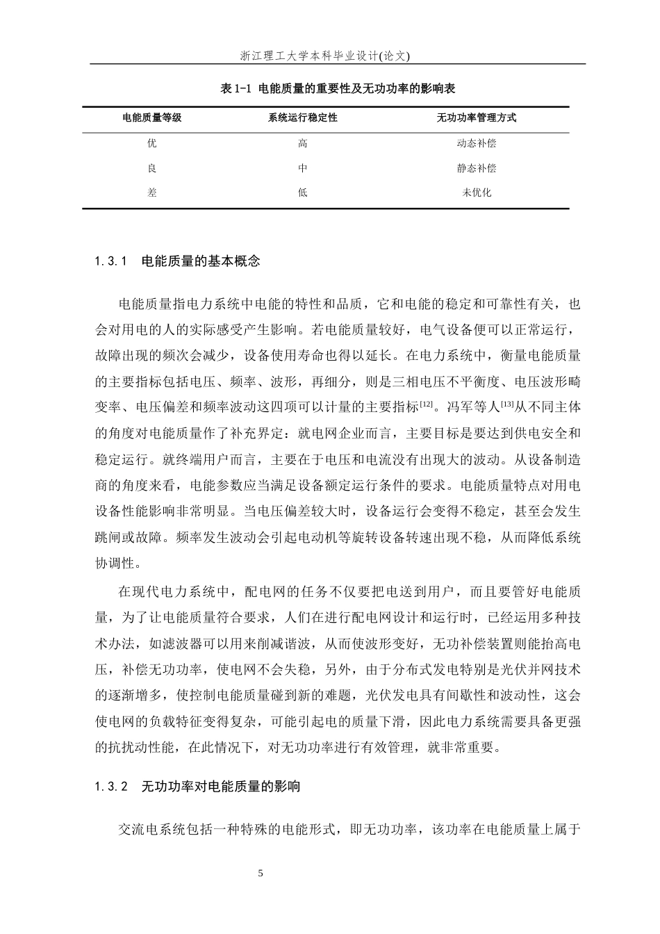 26年WP 光伏并网发电对配电网电能质量的影响研究最终稿(27833字).docx_第10页