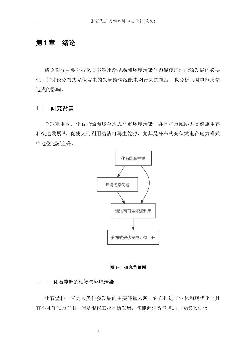 26年WP 光伏并网发电对配电网电能质量的影响研究最终稿(27833字).docx_第6页