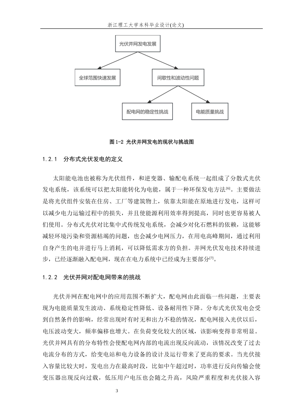 26年WP 光伏并网发电对配电网电能质量的影响研究最终稿(27833字).docx_第8页