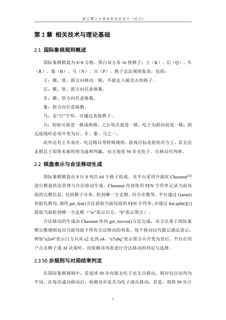 26年WP 国际象棋AI智能体算法设计与实现最终稿-约19696字符.pdf_第9页