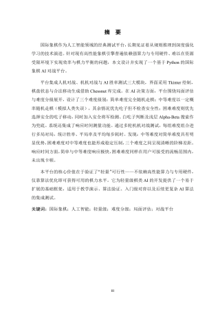26年WP 国际象棋AI智能体算法设计与实现最终稿-约19696字符.pdf