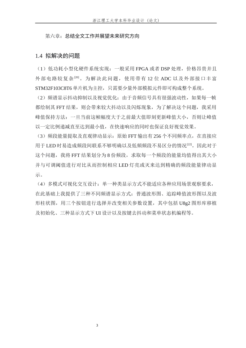 26年WP 音频频谱分析与显示系统最终稿(14525字).docx_第10页