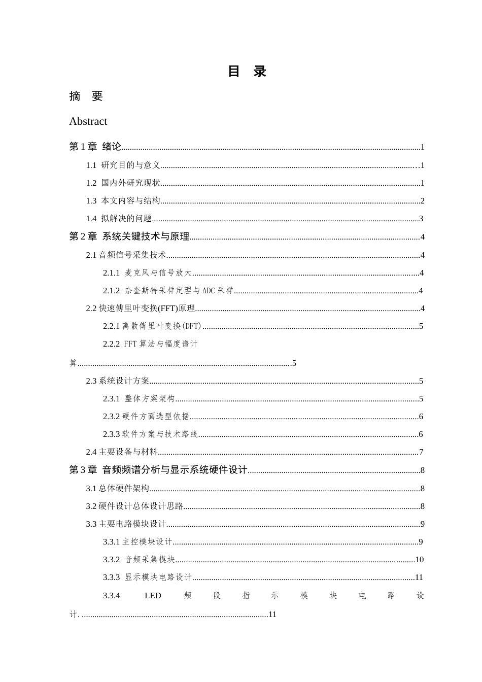 26年WP 音频频谱分析与显示系统最终稿(14525字).docx_第5页
