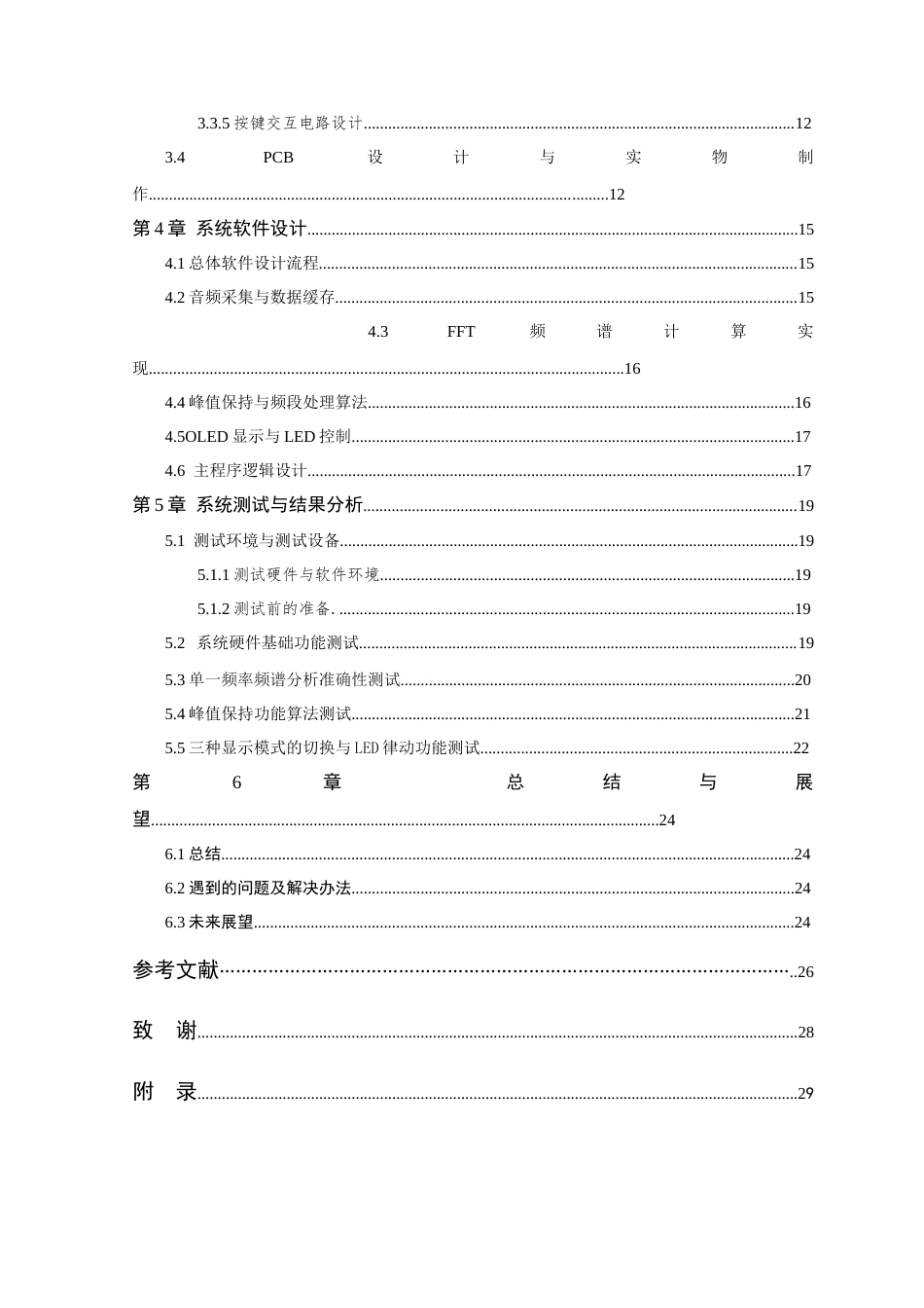 26年WP 音频频谱分析与显示系统最终稿(14525字).docx_第6页