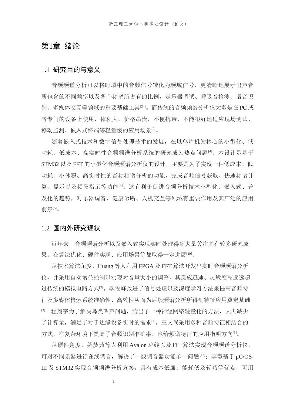 26年WP 音频频谱分析与显示系统最终稿(14525字).docx_第8页