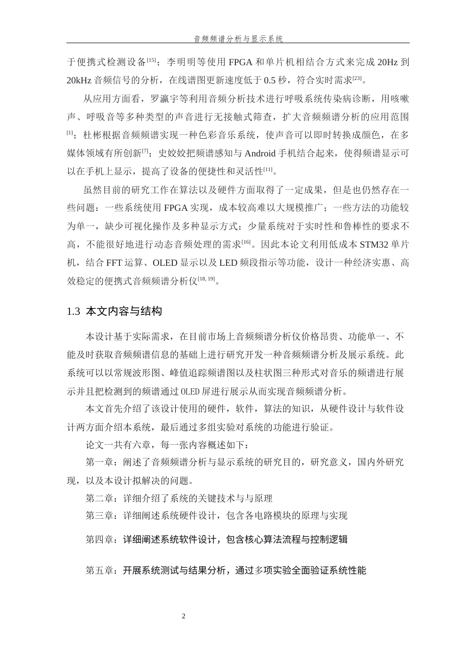26年WP 音频频谱分析与显示系统最终稿(14525字).docx_第9页