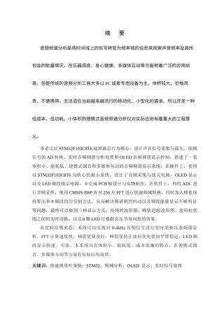 26年WP 音频频谱分析与显示系统最终稿(14525字).docx