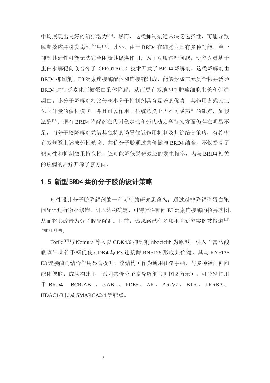 26年WP药学 新型BRD4共价分子胶的设计与合成研究22.92-AI11.02(10213字).docx_第10页