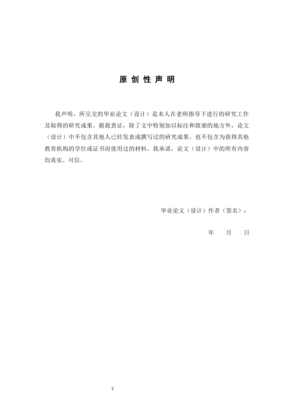 26年WP药学 新型BRD4共价分子胶的设计与合成研究22.92-AI11.02(10213字).docx_第2页