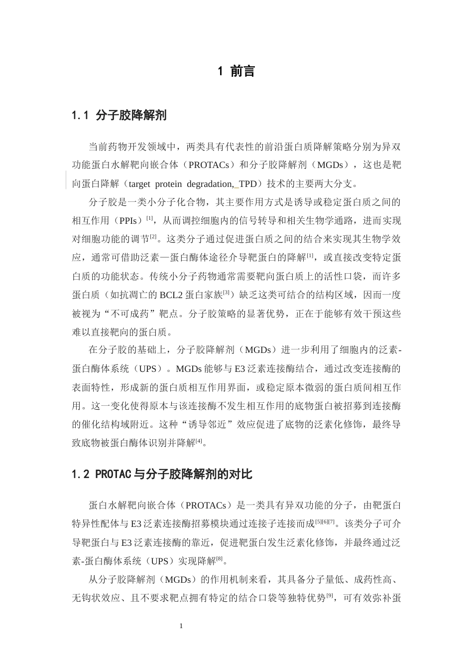 26年WP药学 新型BRD4共价分子胶的设计与合成研究22.92-AI11.02(10213字).docx_第8页