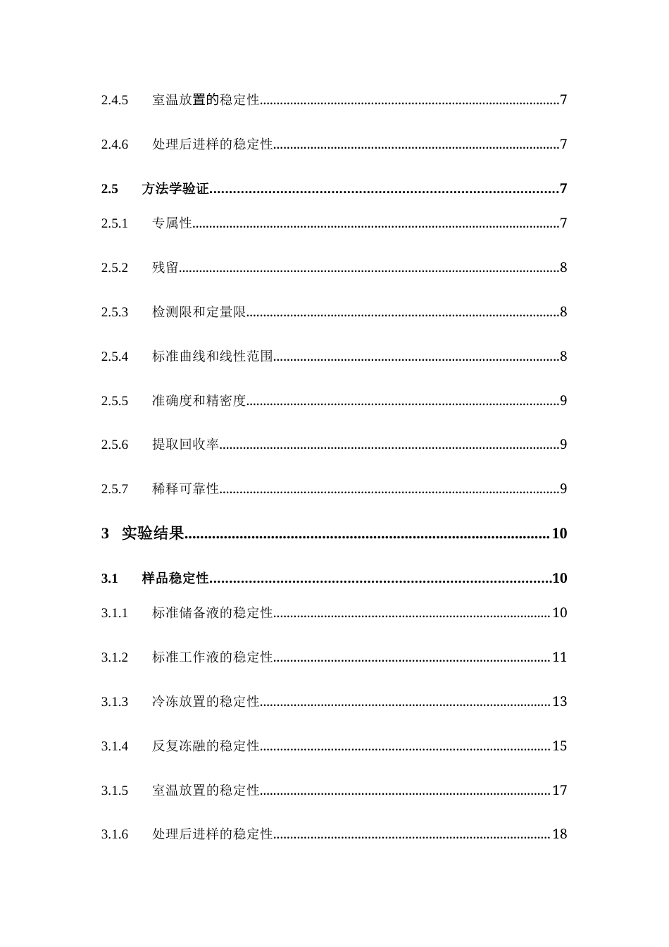 26年WP药学 鸡血浆中恩诺沙星及其代谢物环丙沙星的HPLC分析方法学验证15.46-AI25.23(13438字).docx_第6页
