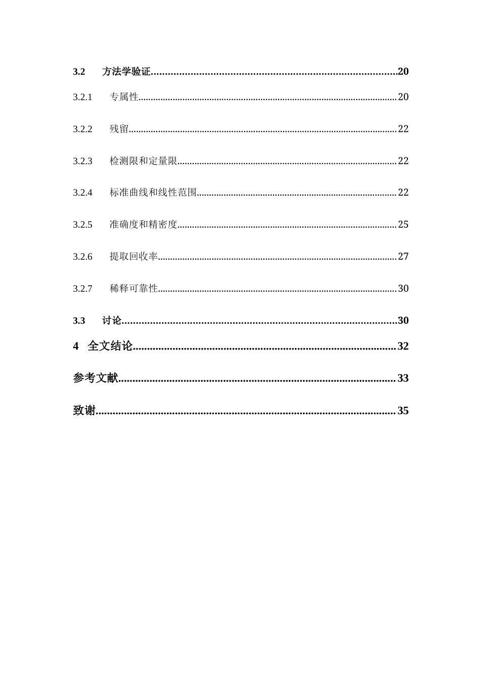 26年WP药学 鸡血浆中恩诺沙星及其代谢物环丙沙星的HPLC分析方法学验证15.46-AI25.23(13438字).docx_第7页