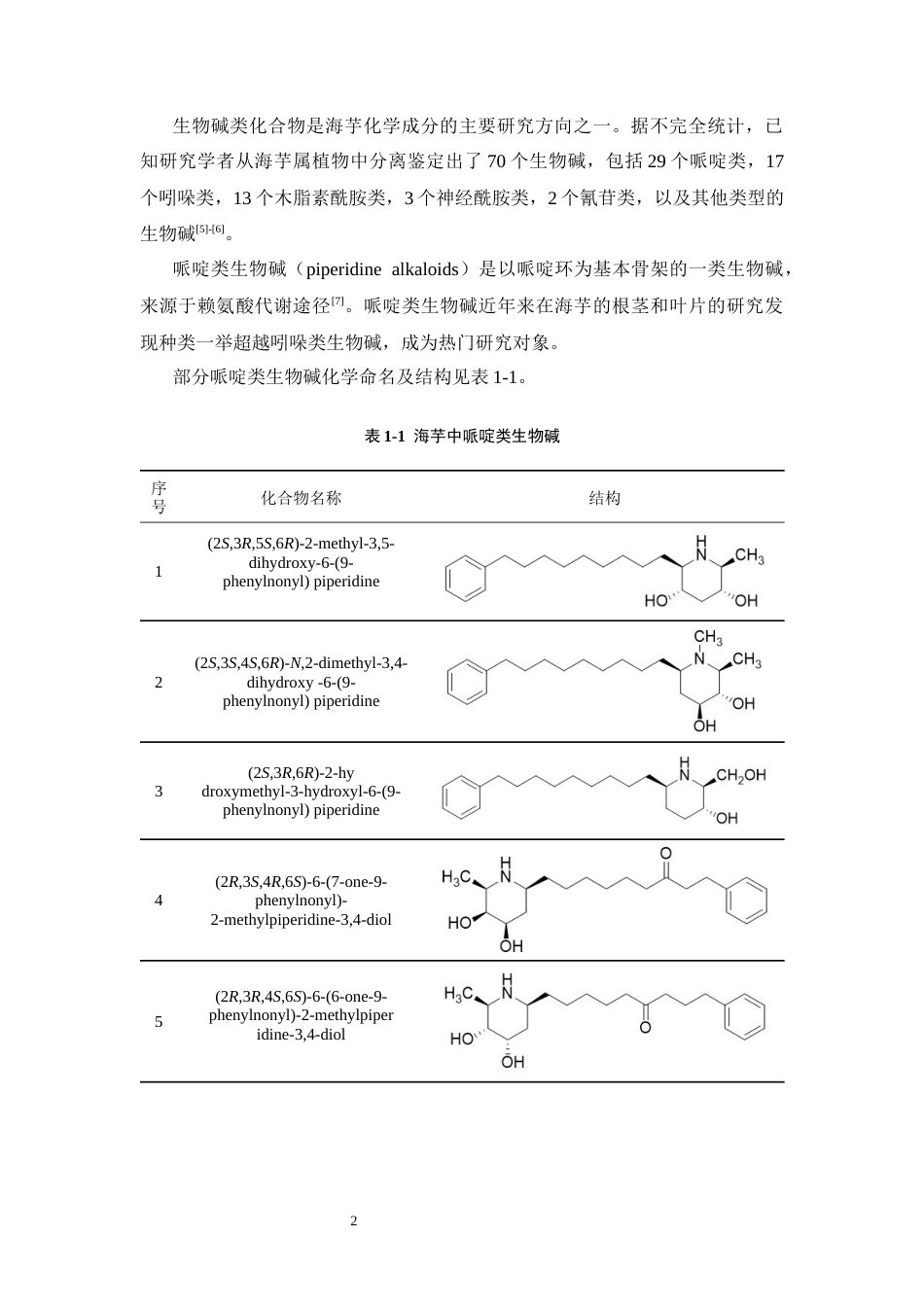 26年WP制药工程 海芋果实中酚类化合物的分离和鉴定18.04-AI(10309字).docx_第9页