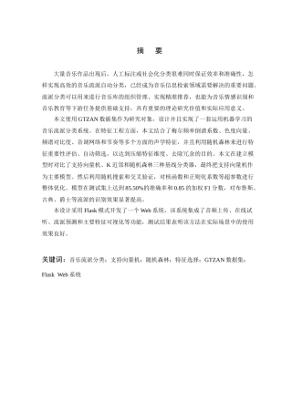 26年WP 基于机器学习的歌曲分类系统设计最终稿(24357字).docx