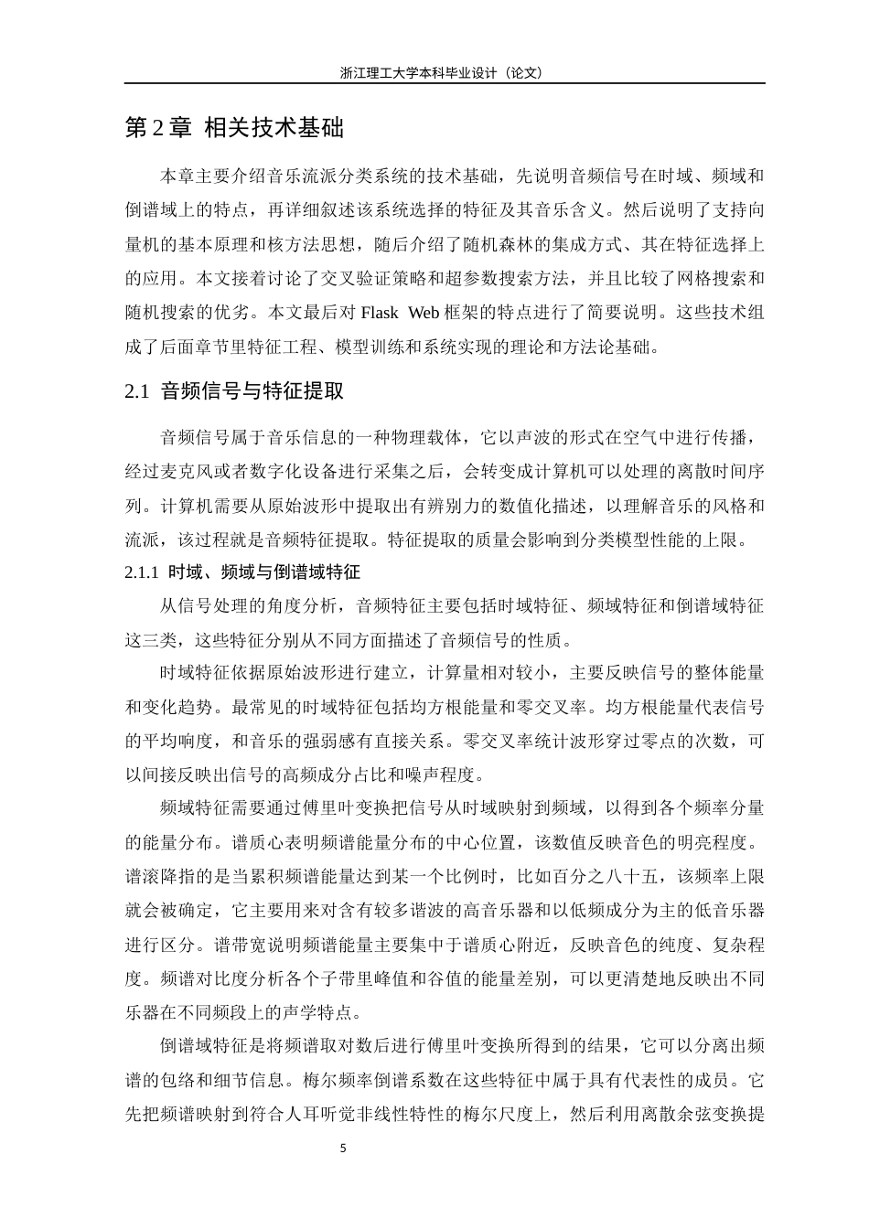 26年WP 基于机器学习的歌曲分类系统设计最终稿(24357字).docx_第10页