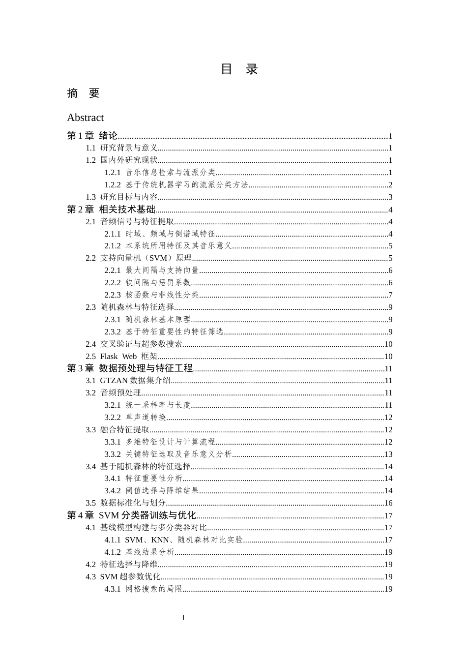 26年WP 基于机器学习的歌曲分类系统设计最终稿(24357字).docx_第4页