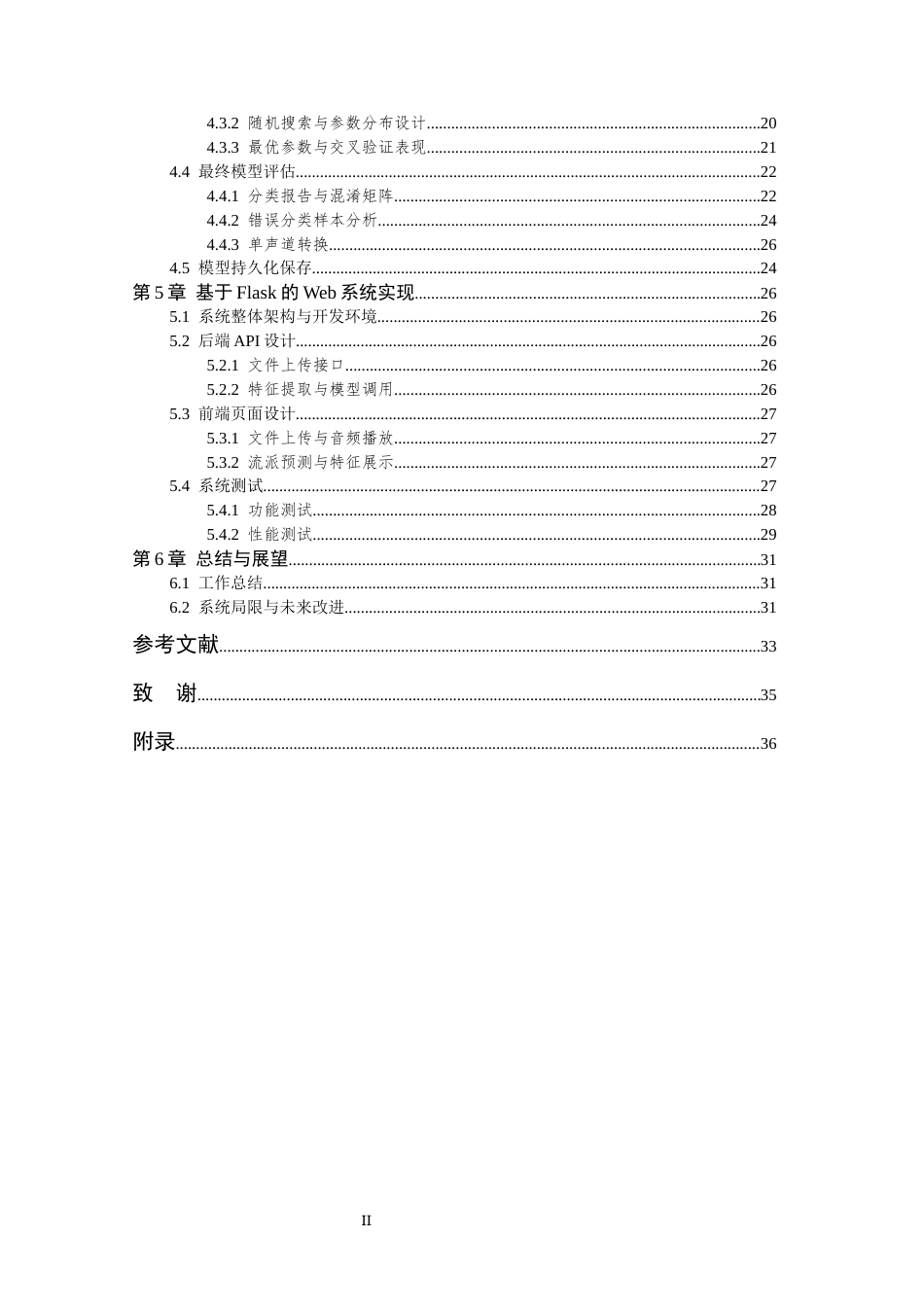 26年WP 基于机器学习的歌曲分类系统设计最终稿(24357字).docx_第5页