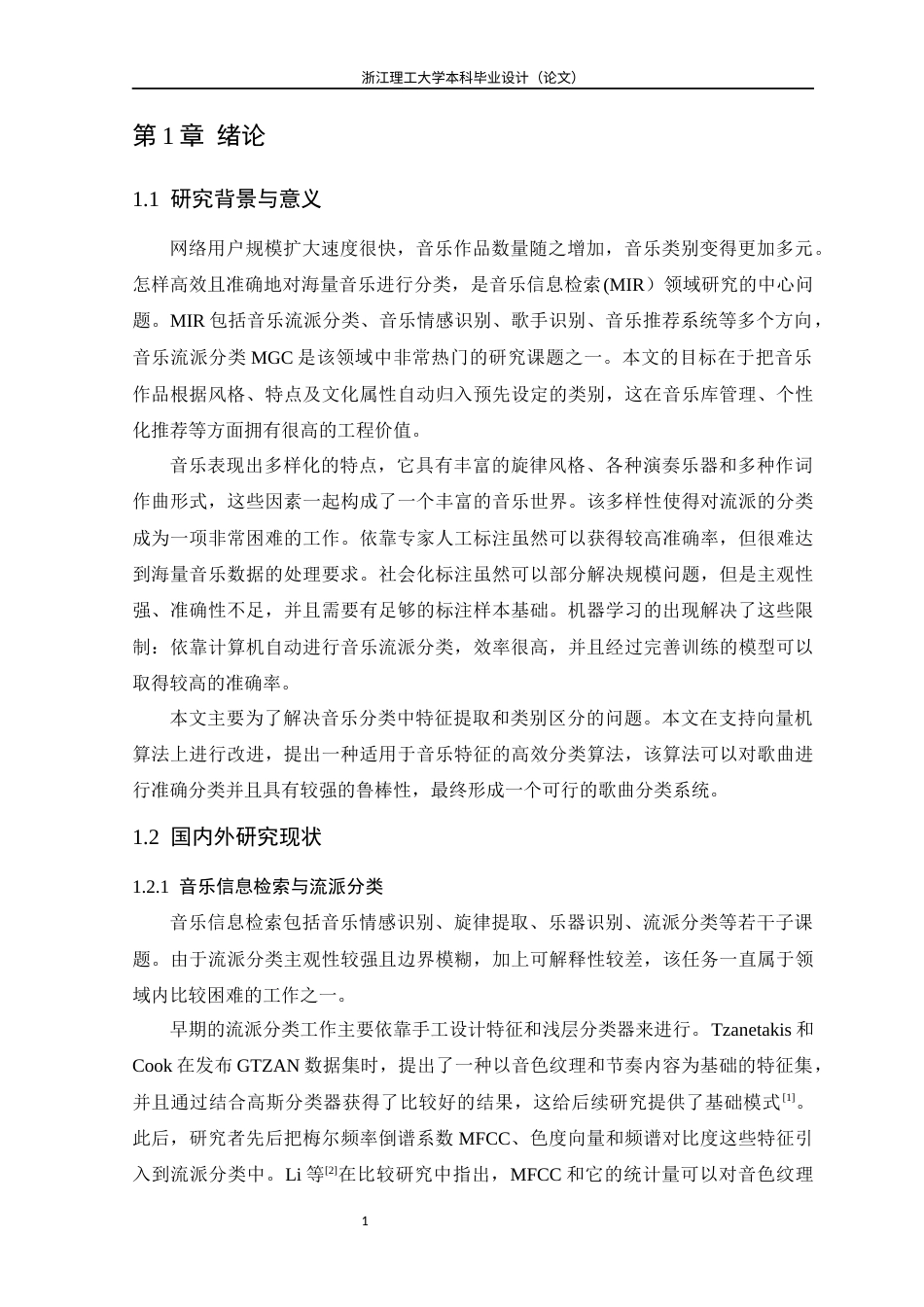 26年WP 基于机器学习的歌曲分类系统设计最终稿(24357字).docx_第6页