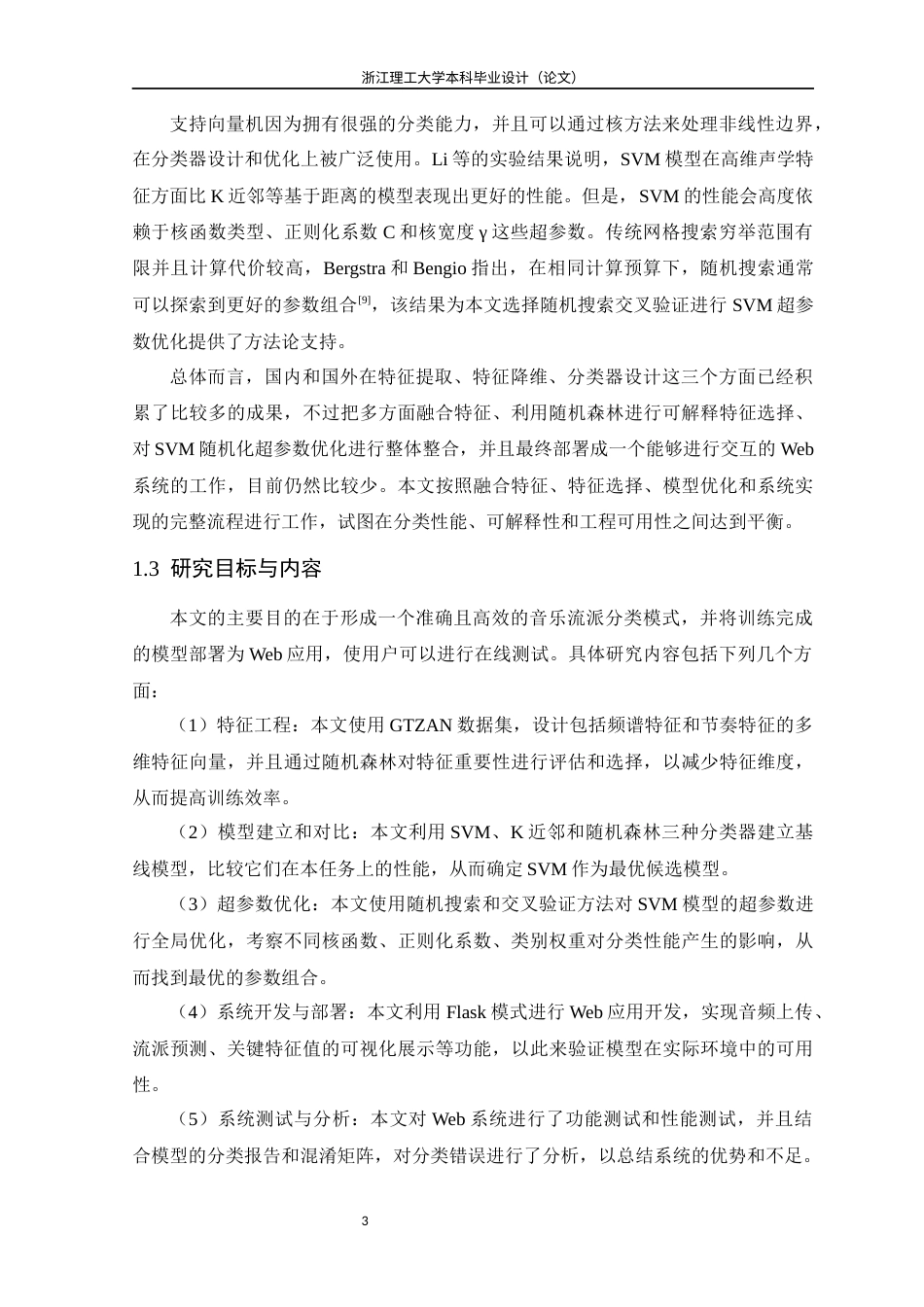 26年WP 基于机器学习的歌曲分类系统设计最终稿(24357字).docx_第8页