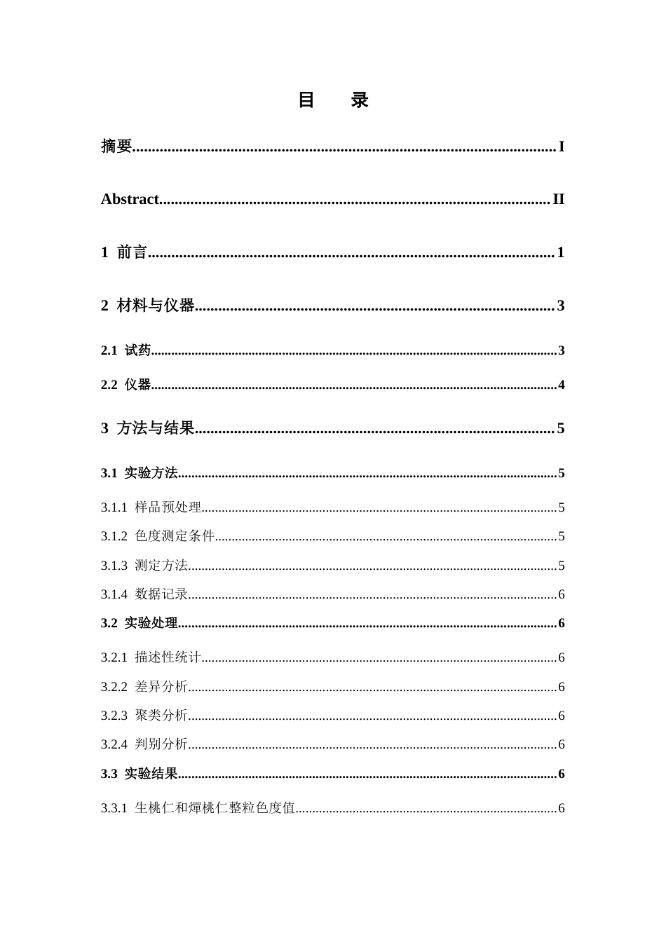 26年WP中药学 生桃仁和燀桃仁的色度差异分析6.36-AI(11023字).docx_第4页