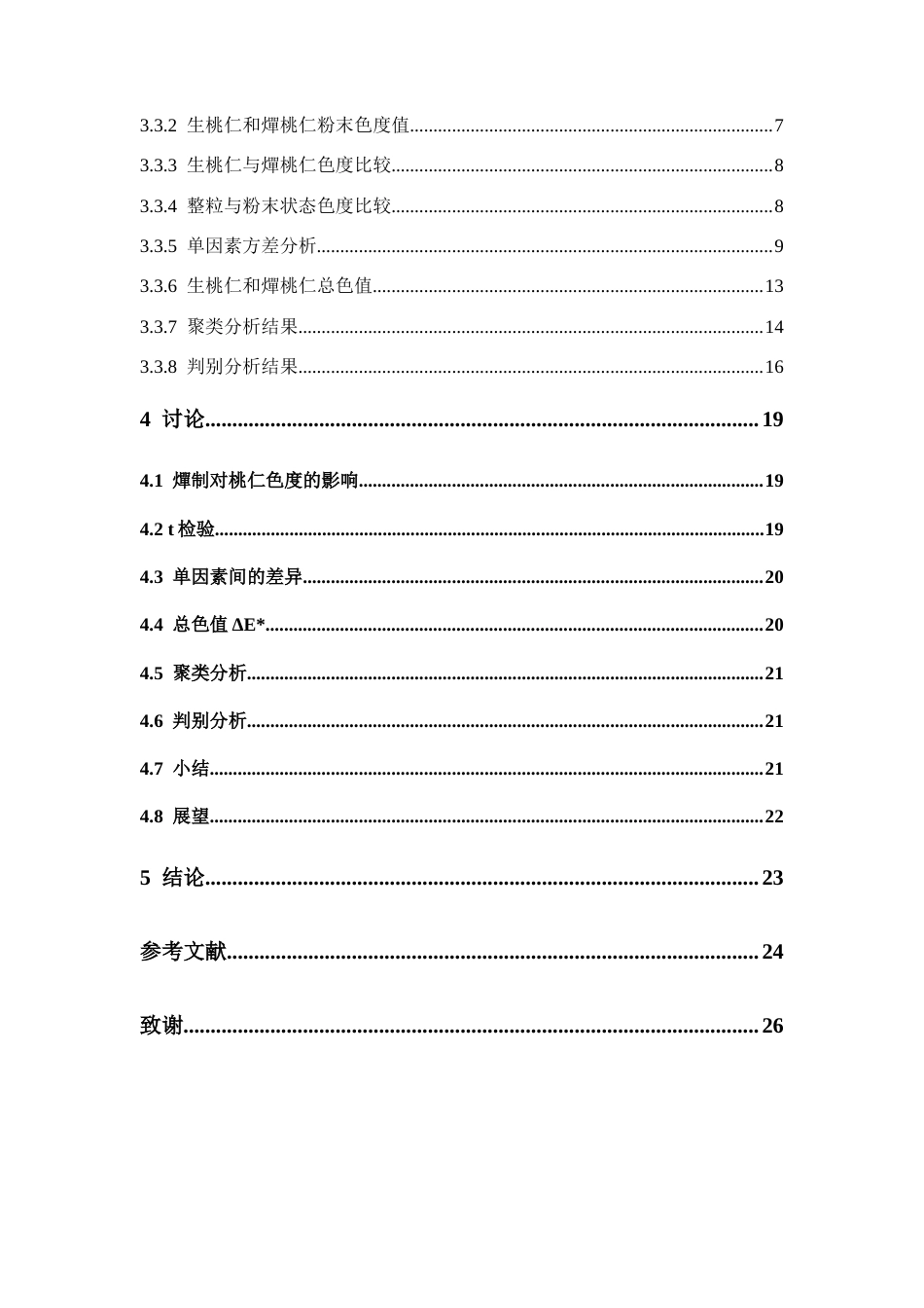 26年WP中药学 生桃仁和燀桃仁的色度差异分析6.36-AI(11023字).docx_第5页