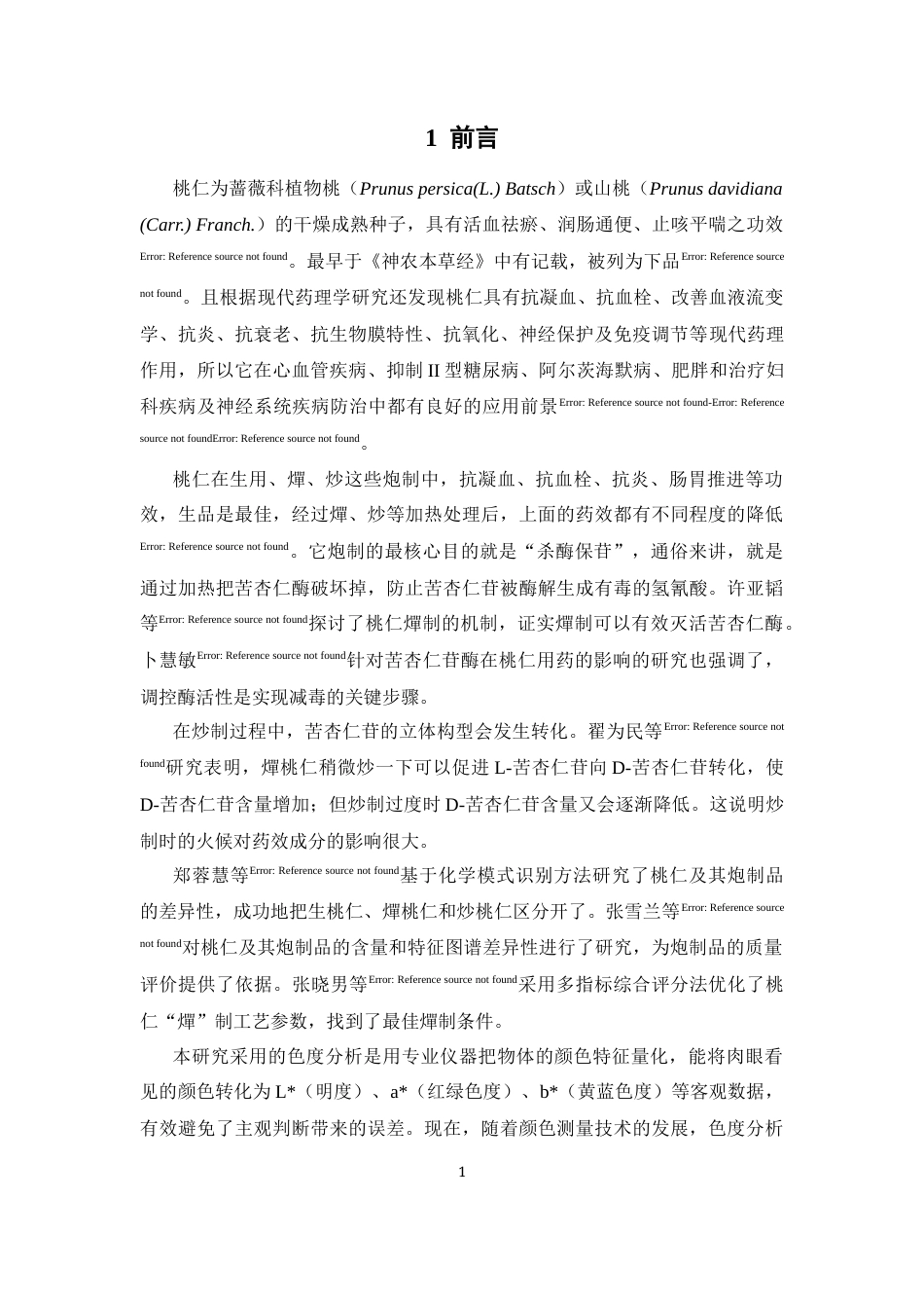 26年WP中药学 生桃仁和燀桃仁的色度差异分析6.36-AI(11023字).docx_第6页