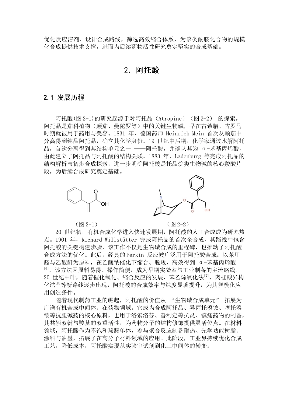 26年WP药学 阿脱酸与邻碘苯胺的酰胺化反应条件研究9.12-AI51.23(9745字).docx_第5页