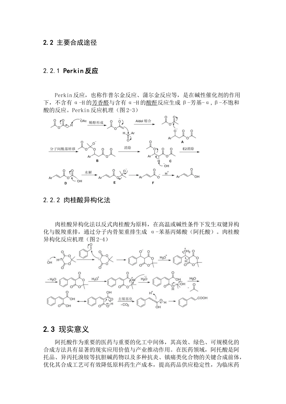 26年WP药学 阿脱酸与邻碘苯胺的酰胺化反应条件研究9.12-AI51.23(9745字).docx_第6页