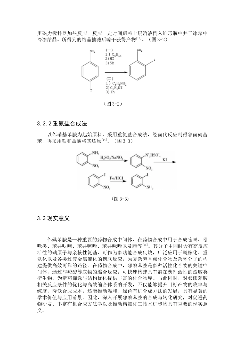 26年WP药学 阿脱酸与邻碘苯胺的酰胺化反应条件研究9.12-AI51.23(9745字).docx_第8页
