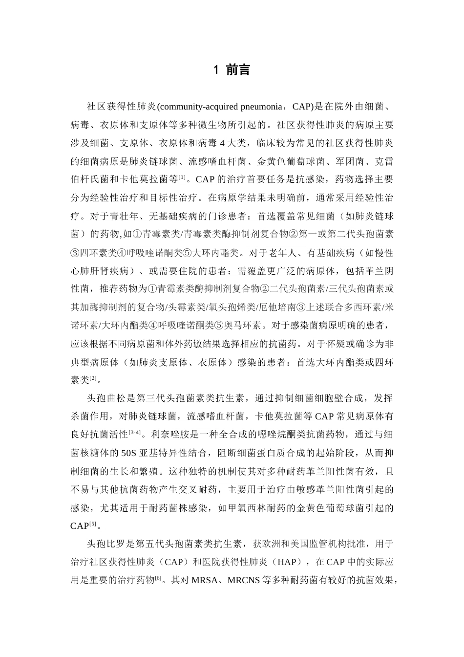 26年WP临床药学 头孢比罗与头孢曲松加或不加利奈唑胺治疗社区获得性肺炎的经济学评价20.53-AI(10299字).docx_第5页
