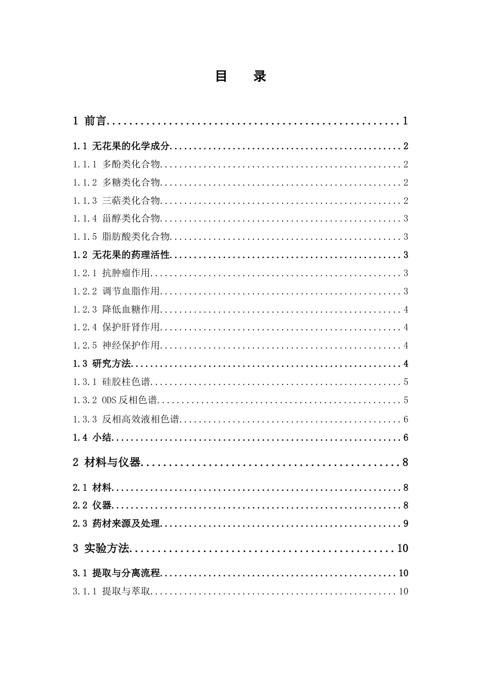 26年WP制药工程 无花果的化学成分研究25.33-AI(10445字).doc_第6页