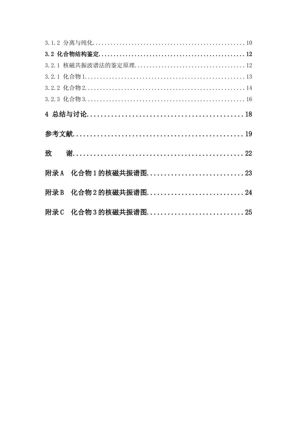 26年WP制药工程 无花果的化学成分研究25.33-AI(10445字).doc_第7页