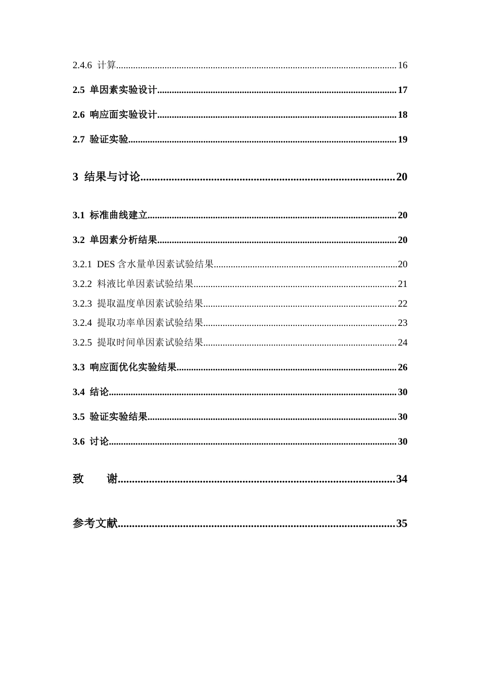 26年WP药学 基于低共熔溶剂的高效提取咖啡渣（SCG）多糖工艺优化16.03-AI(17107字).docx_第5页