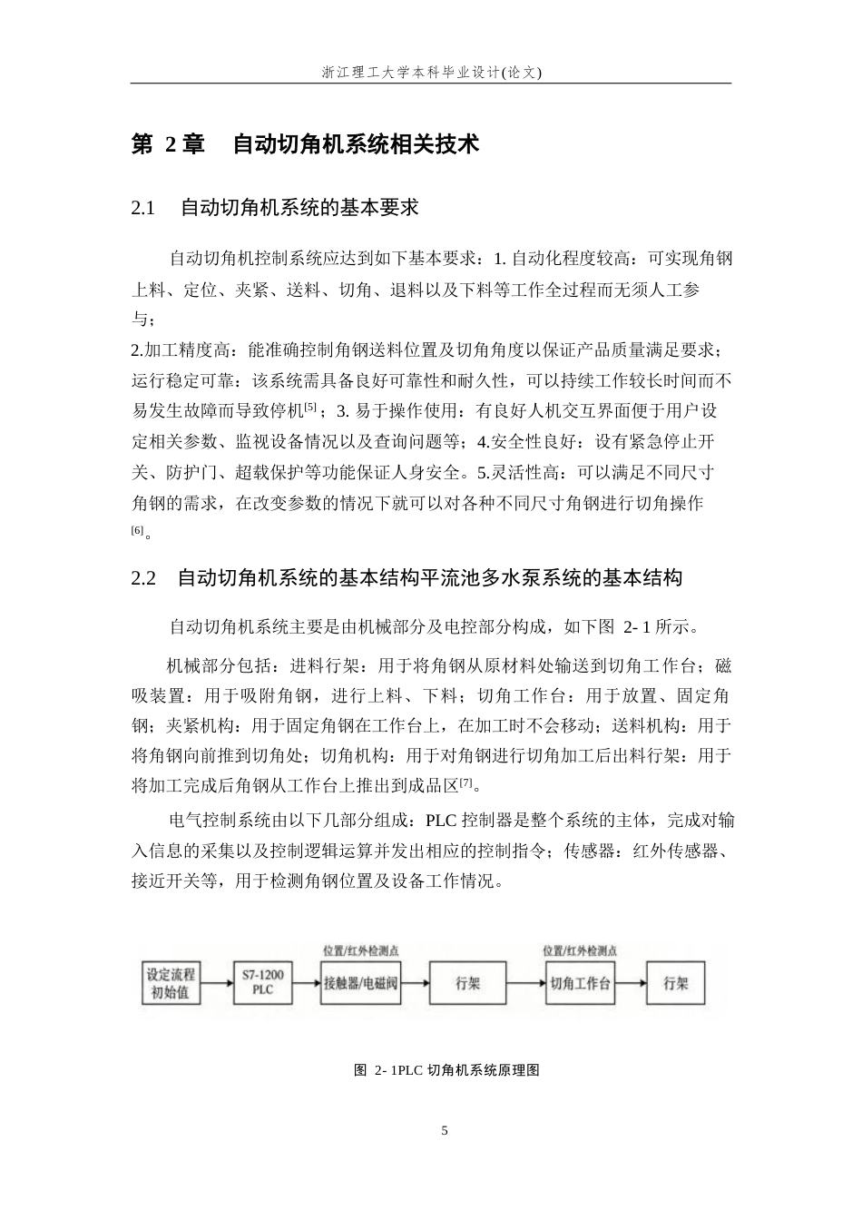 26年WP 基于PLC的自动切角机控制系统设计最终稿(12719字).docx_第10页