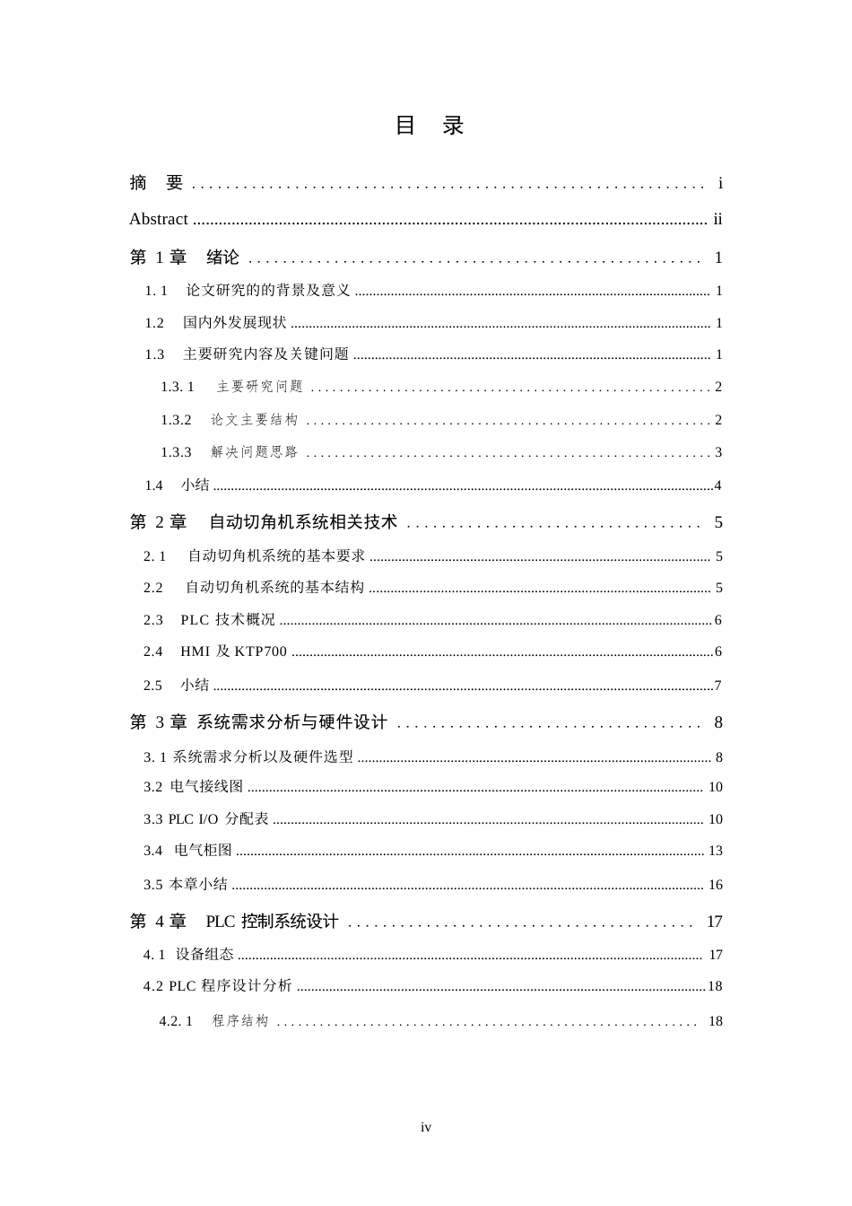 26年WP 基于PLC的自动切角机控制系统设计最终稿(12719字).docx_第4页