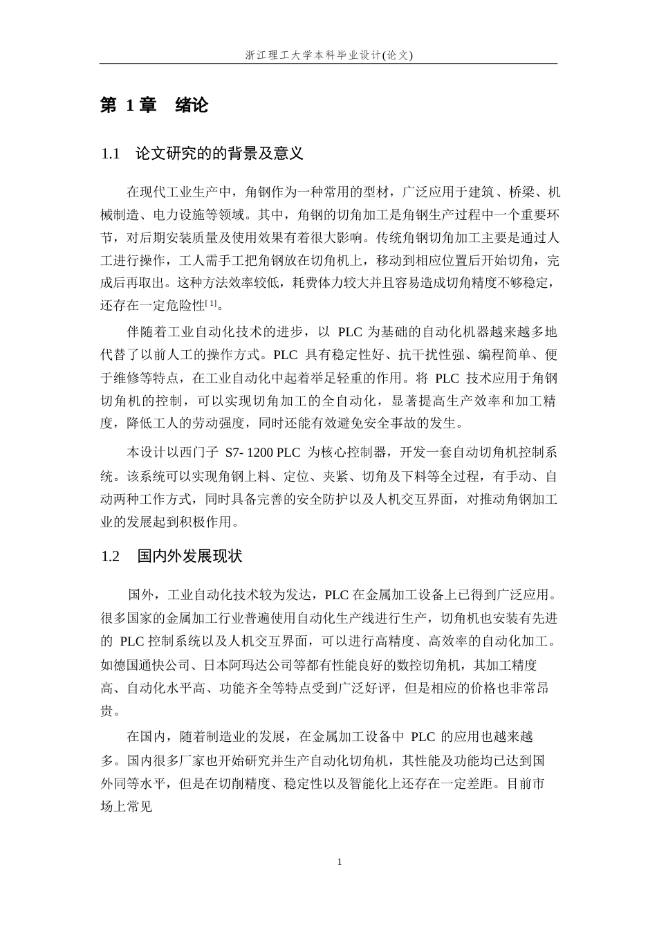 26年WP 基于PLC的自动切角机控制系统设计最终稿(12719字).docx_第6页
