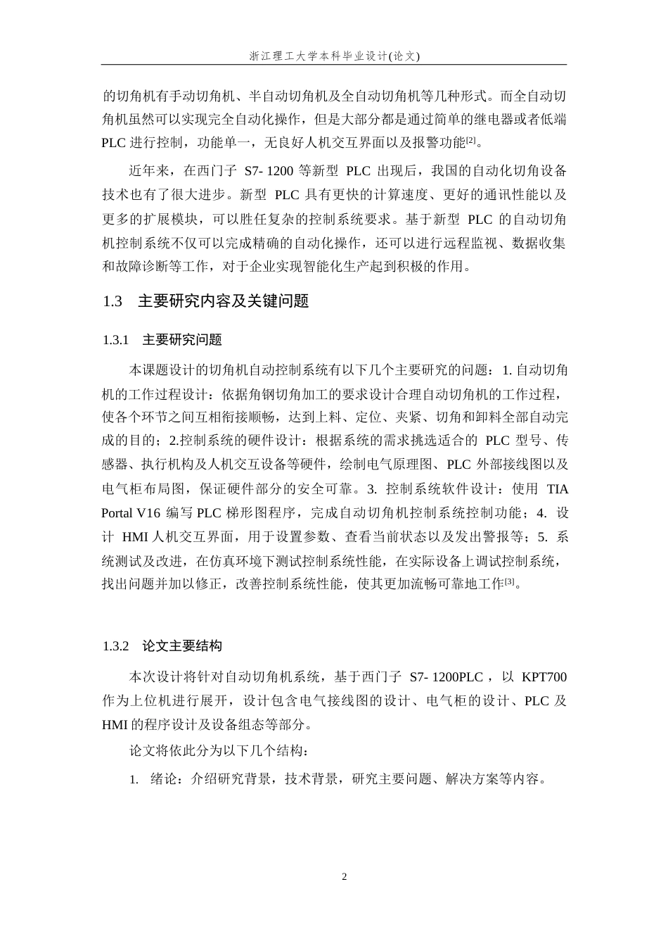 26年WP 基于PLC的自动切角机控制系统设计最终稿(12719字).docx_第7页