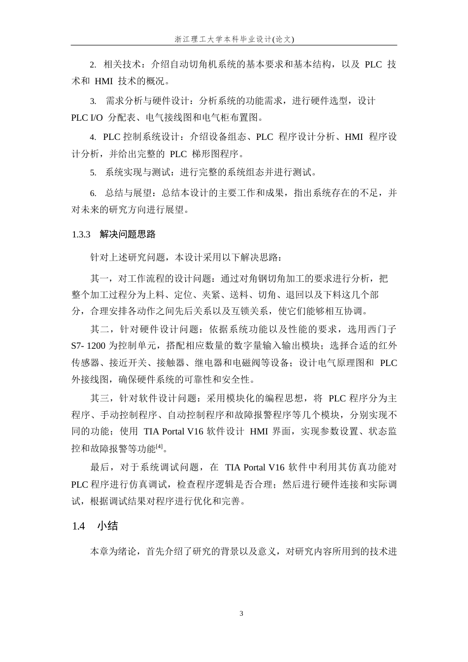 26年WP 基于PLC的自动切角机控制系统设计最终稿(12719字).docx_第8页