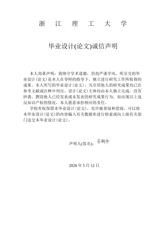 26年WP 考虑输入约束的TORA系统控制方法设计最终稿(14697字).docx