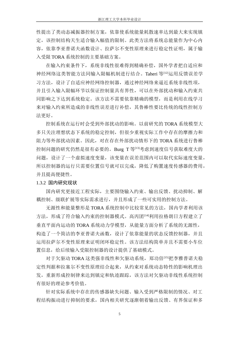 26年WP 考虑输入约束的TORA系统控制方法设计最终稿(14697字).docx_第10页