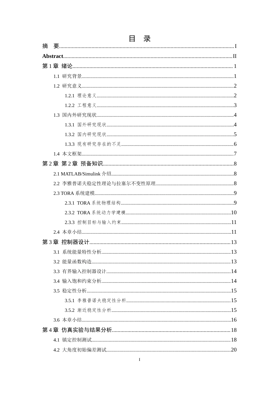 26年WP 考虑输入约束的TORA系统控制方法设计最终稿(14697字).docx_第4页