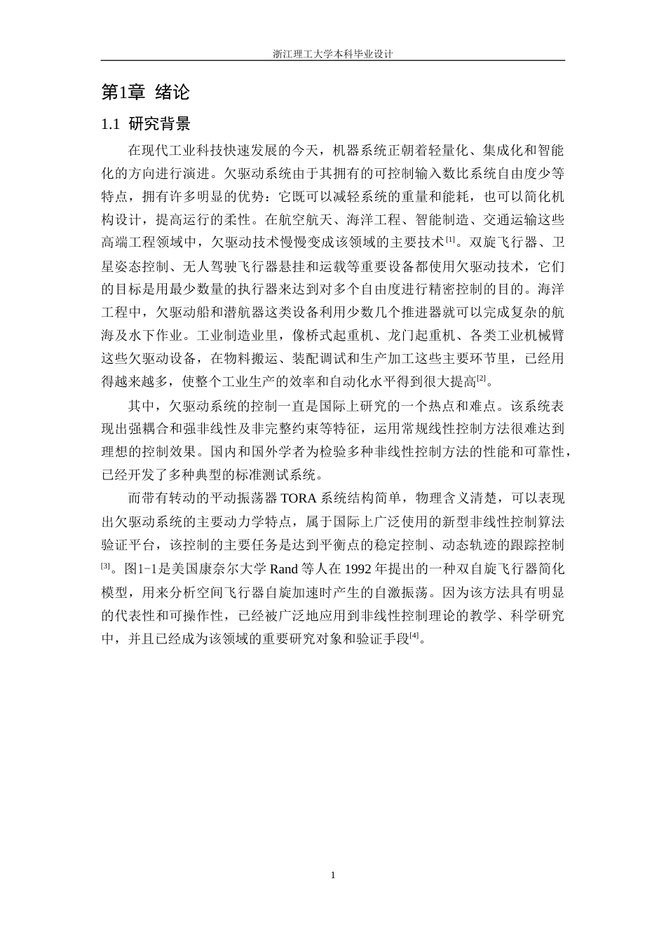 26年WP 考虑输入约束的TORA系统控制方法设计最终稿(14697字).docx_第6页