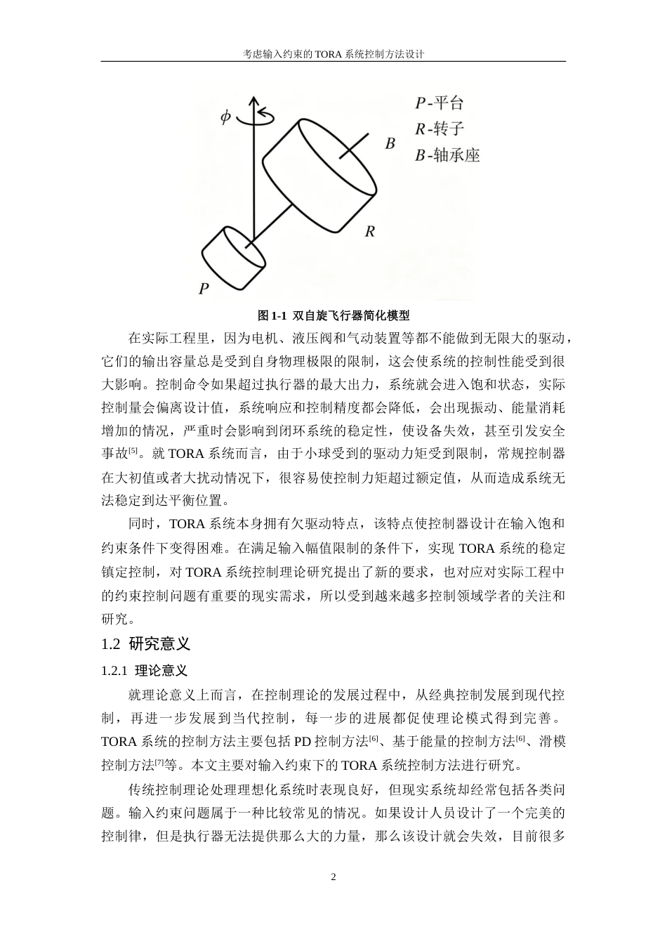 26年WP 考虑输入约束的TORA系统控制方法设计最终稿(14697字).docx_第7页