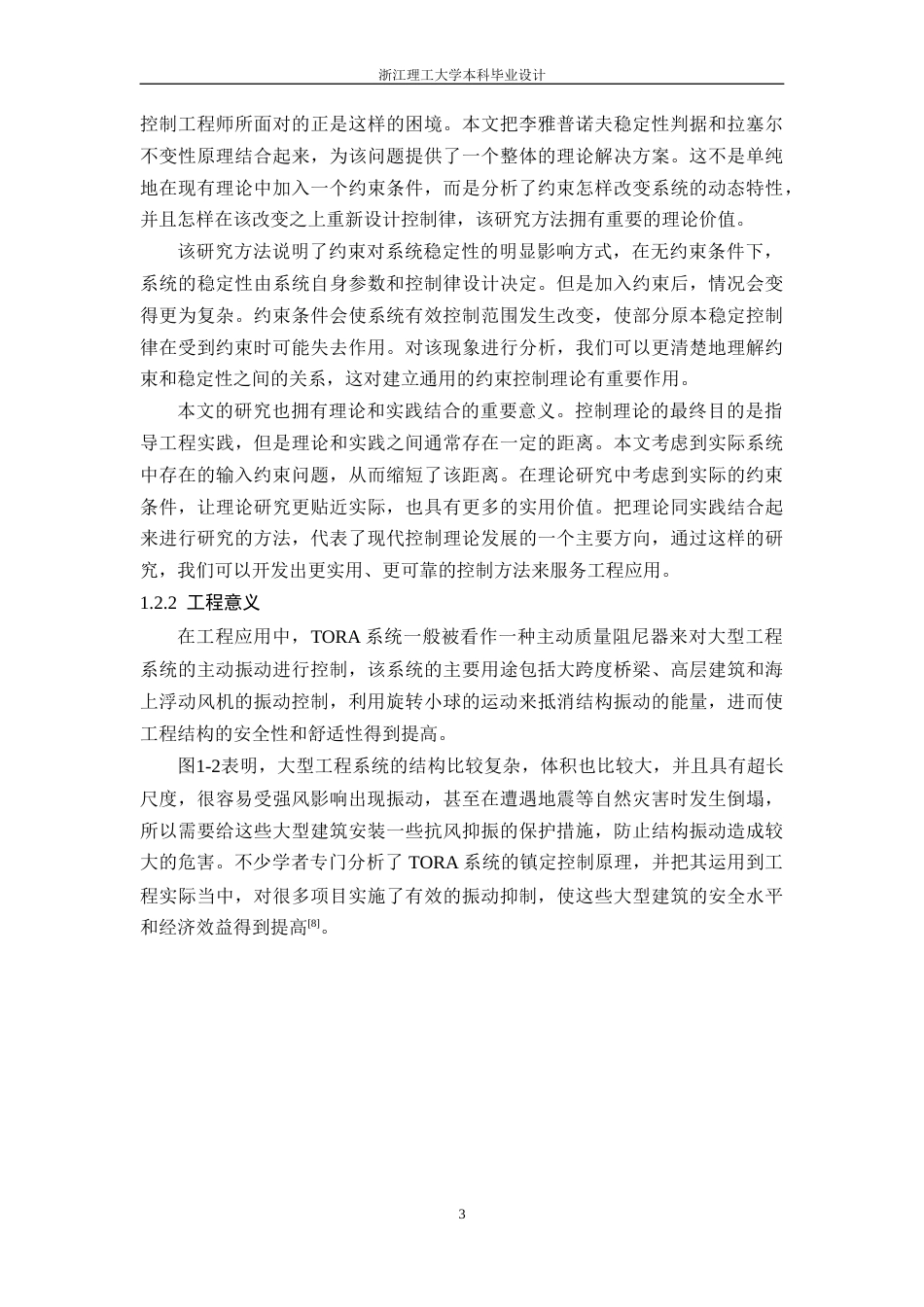 26年WP 考虑输入约束的TORA系统控制方法设计最终稿(14697字).docx_第8页