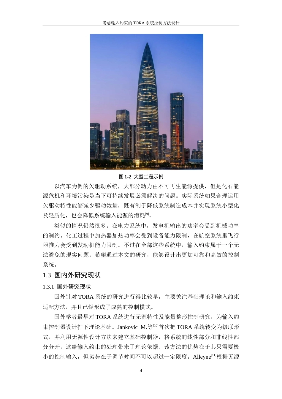 26年WP 考虑输入约束的TORA系统控制方法设计最终稿(14697字).docx_第9页