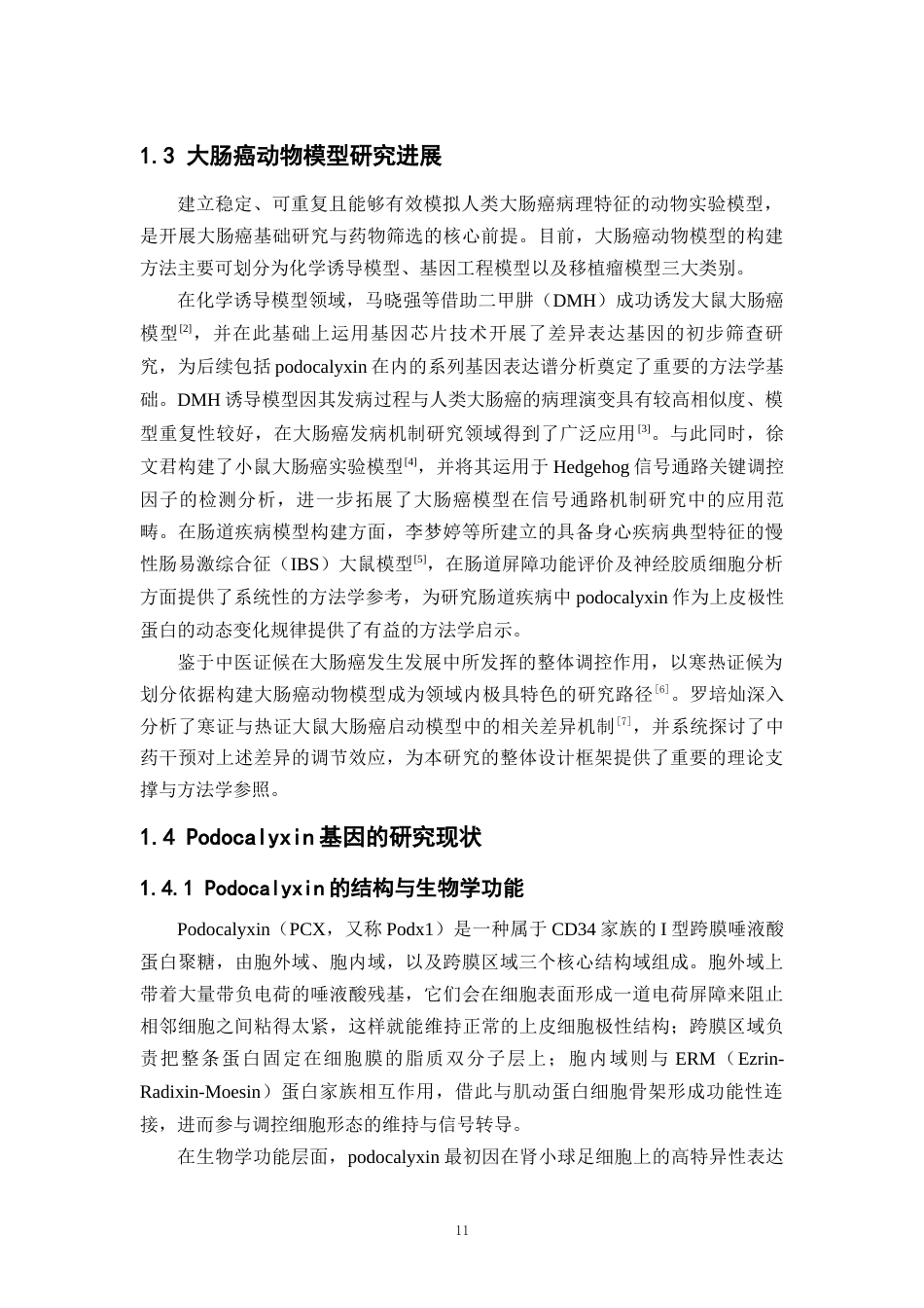 26年WP中草药栽培与鉴定 大鼠大肠癌模型中podocalyxin基因的表达特征研究17.37-AI20.4(13807字).docx_第10页