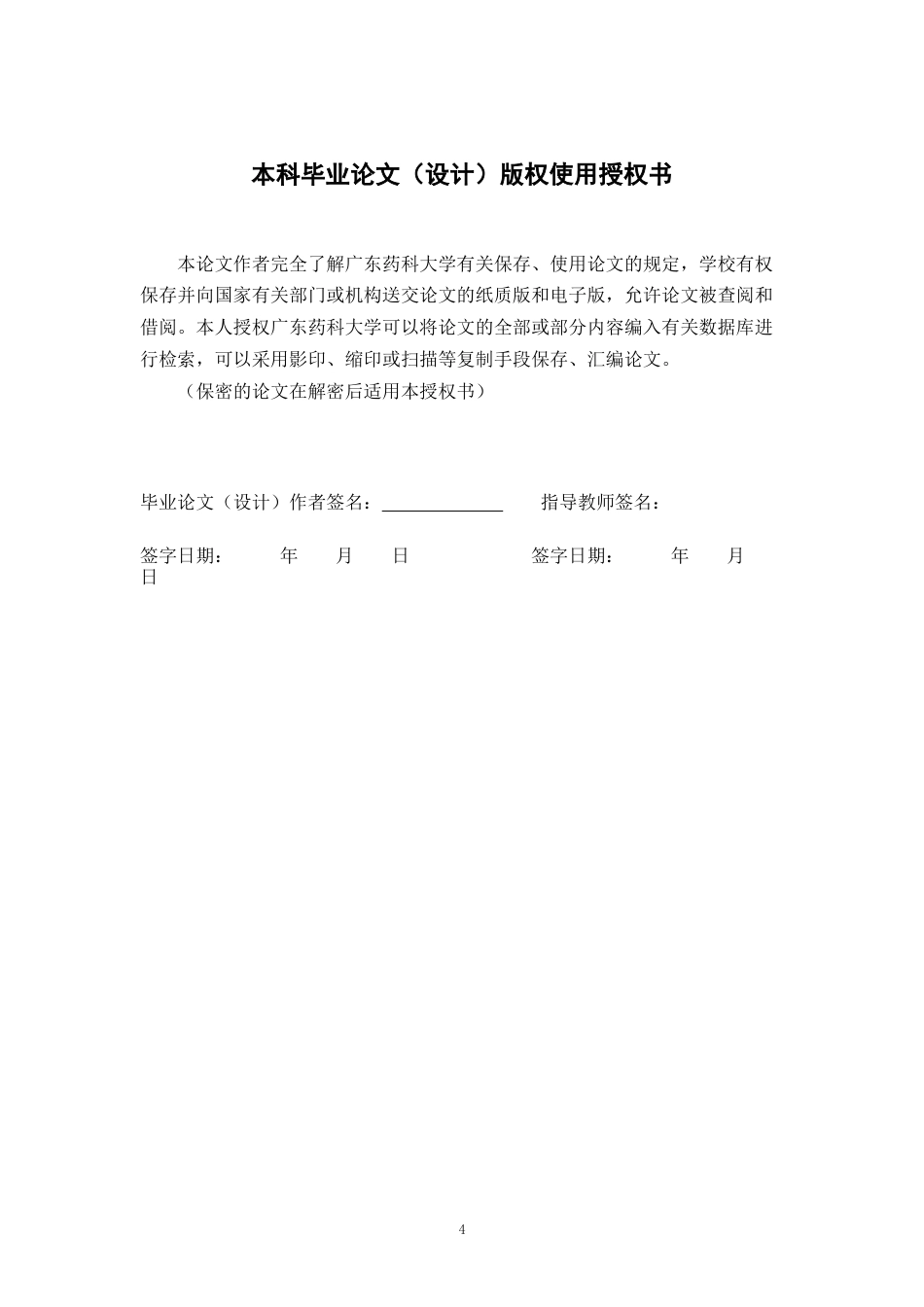 26年WP中草药栽培与鉴定 大鼠大肠癌模型中podocalyxin基因的表达特征研究17.37-AI20.4(13807字).docx_第3页
