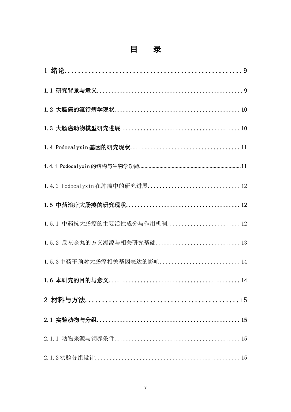 26年WP中草药栽培与鉴定 大鼠大肠癌模型中podocalyxin基因的表达特征研究17.37-AI20.4(13807字).docx_第6页